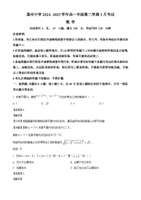 广东省惠州中学2024-2025学年高一下学期3月月考 数学试卷（含解析）