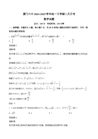 福建省厦门第六中学2024-2025学年高一下学期3月月考 数学试卷（含解析）