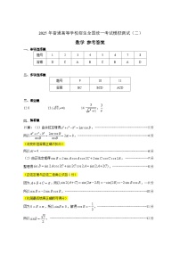 广东省2025年普通高等学校招生全国高考统一考试模拟测试数学试题含答案
