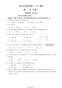 2025北京丰台高一（下）期中真题数学（B卷）试卷（教师版）