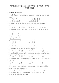 天津市第二十中学2024-2025学年高一下学期第一次学情调研 数学试题（含解析）