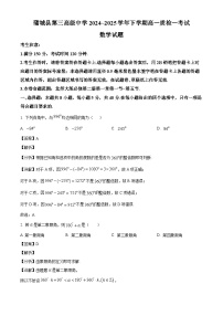 陕西省渭南市蒲城县第三高级中学2024-2025学年高一下学期质检一考试 数学试卷（含解析）