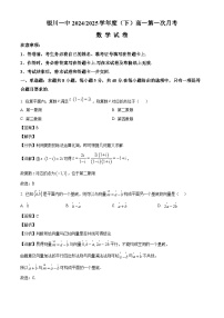 宁夏回族自治区银川一中2024-2025学年高一下学期第一次月考 数学试卷（含解析）