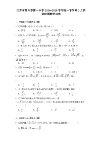 江苏省常州市第一中学2024−2025学年高一下学期3月质量检测 数学试卷（含解析）