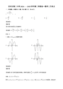 江苏省苏州市姑苏区第三中学2024-2025学年高一下学期3月月考 数学试题（含解析）