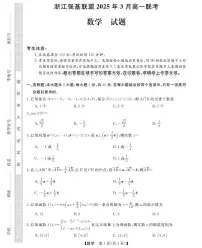 浙江省强基联盟2024-2025学年高一下学期3月月考 数学试卷【含答案】