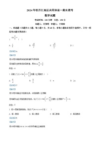 黑龙江省牡丹江地区共同体2024-2025学年高一上学期期末考试数学试卷（Word版附解析）