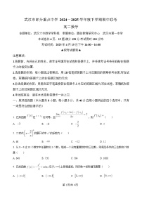 湖北省武汉市部分重点中学2024-2025学年高二下学期4月期中联考数学试卷（Word版附解析）