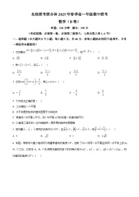 湖南省名校联考联合体2024-2025学年高一下学期期中考试数学（B卷）试卷（Word版附解析）