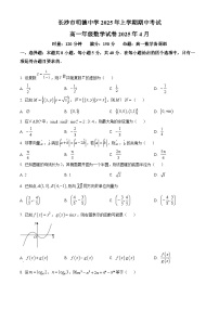 湖南省长沙市明德中学2024-2025学年高一下学期期中考试数学试卷（Word版附解析）