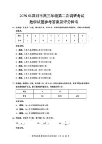 2025年深圳市高三年级高考第二次调研考试数学试题（含答案）