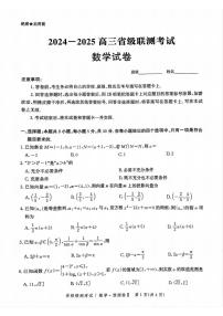 数学丨河北省省级联测考试（预测卷Ⅱ）2025届高三下学期4月联考数学试卷及答案