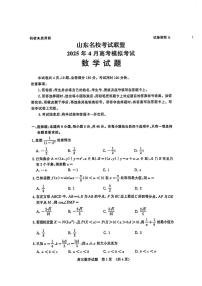 数学丨山东名校考试联盟2025届高三下学期4月模拟检测数学试卷及答案