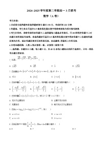 安徽省县中联盟2024-2025学年高一下学期3月联考数学试卷（原卷版+解析版）