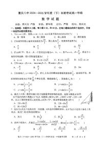 重庆市重庆八中2024-2025学年高一下数学期中试卷