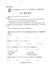 江西省赣州市十八县（市）二十五校2024-2025学年高一下学期第五十三次期中联考（4月）数学试题（含答案与解析）