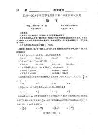 辽宁省协作校2025届高三下学期4月二模试题数学PDF版含答案