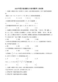 2025年四川省成都七中高考数学三诊试卷（含答案）