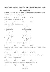 2024-2025学年福建省泉州市安溪一中、养正中学、泉州实验中学高三（下）模拟预测数学试卷（含答案）