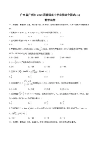广东省广州市2025届普通高中毕业班综合测试(二)数学试卷（含答案）