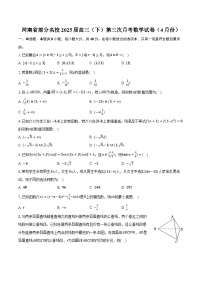 河南省部分名校2025届高三（下）第三次月考数学试卷（4月份）（含解析）