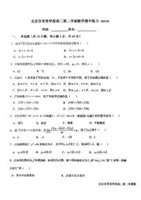 2025北京育英学校高二（下）期中真题数学试卷