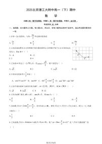 2025北京理工大附中高一（下）期中真题数学（教师版）试卷