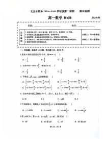 2025北京十四中高一（下）期中真题数学试卷