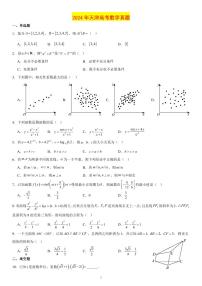 2024年天津高考数学真题