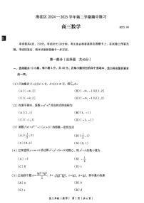 2025届海淀区高三一模数学试题【含答案】