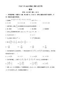 安徽省六安第二中学2024-2025学年高三下学期3月月考数学试题【含答案】