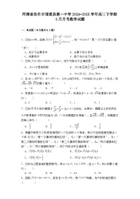 河南省焦作市博爱县第一中学2024−2025学年高三下学期3月月考数学试题（含解析）