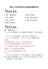 备战高二数学下学期期中（人教B）专题04 回归模型及独立性检验高频题型归类（考题预测）（解析版）