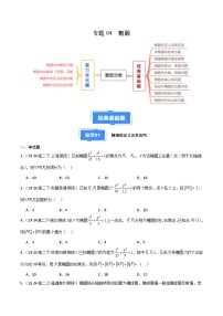 备战高二数学上学期期末（苏教版）专题04 椭圆（原卷版）