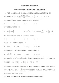 河北省承德市双滦区实验中学2024-2025学年高二下学期 数学3月月考 数学试卷【含答案】