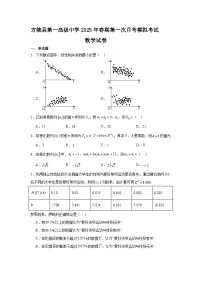 河南省南阳市方城县第一高级中学2024-2025学年高二下学期3月月考 数学试题【含答案】