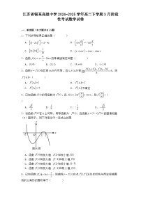 江苏省锡东高级中学2024−2025学年高二下学期3月阶段性考试 数学试卷【含答案】