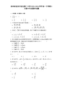 吉林省延吉市延边第二中学2023-2024学年高一下学期5月期中考试数学试题【含答案】
