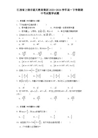 江西省上饶市蓝天教育集团2023-2024学年高一下学期期中考试数学试题【含答案】