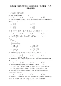 天津市第二南开学校2024−2025学年高一下学期第一次月考 数学试卷（含解析）