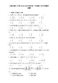 天津市第二中学2024−2025学年高一下学期3月月考 数学试题（含解析）