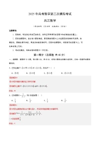 2025年高考第二次模拟考试卷：数学（北京卷）01（解析版）