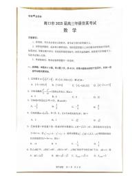 海南省海口市2025届高三下学期仿真考试数学含答案解析