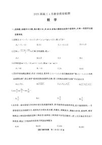 湖南省娄底市2025届高三下学期第二次模拟考试数学试题（含答案）含答案解析