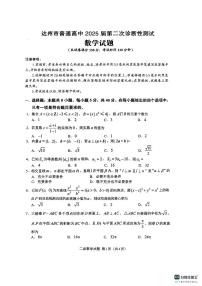 四川省达州市普通高中2025届高三第二次诊断性测试（达州二诊）数学含答案解析