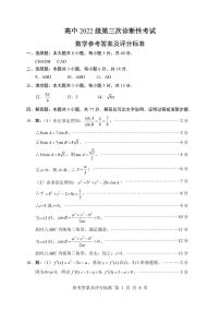 四川省元三维大联考·高三2022级第三次诊断性测试（绵阳三诊B卷）数学含答案解析