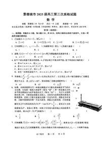 数学丨江西省景德镇市2025届高三下学期4月第三次质量检测数学试卷及答案