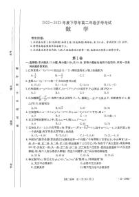 河南省平顶山市等5地2022-2023学年高二下学期开学考 数学试卷（含答案）