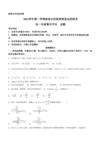 浙南名校联盟2023-2024学年高一下学期开学联考 数学试卷（含答案）