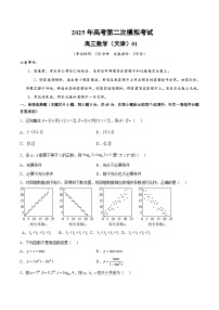 2025年高考第二次模拟考试卷：数学（天津卷01）（考试版）